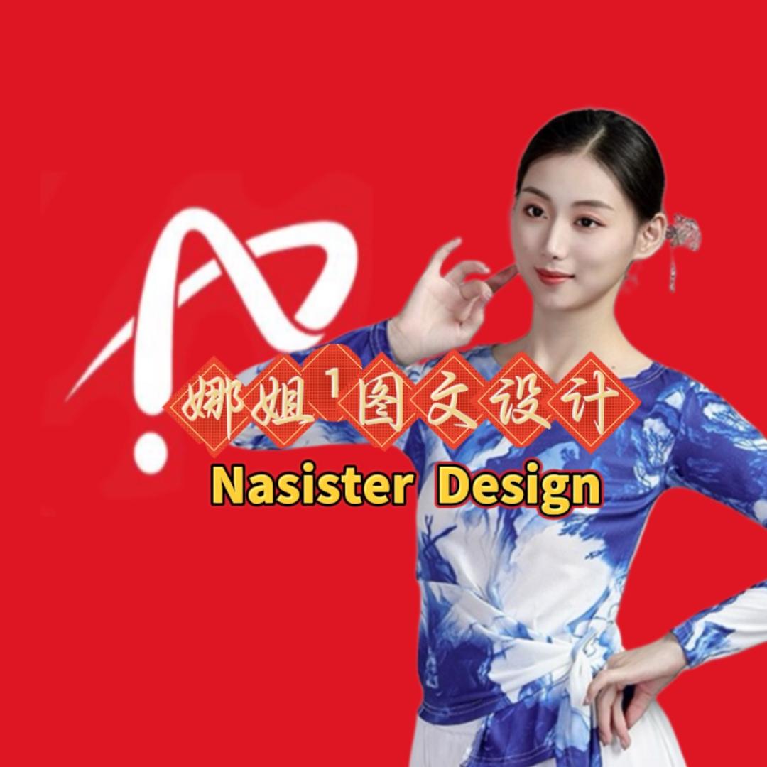 娜姐¹图文设计