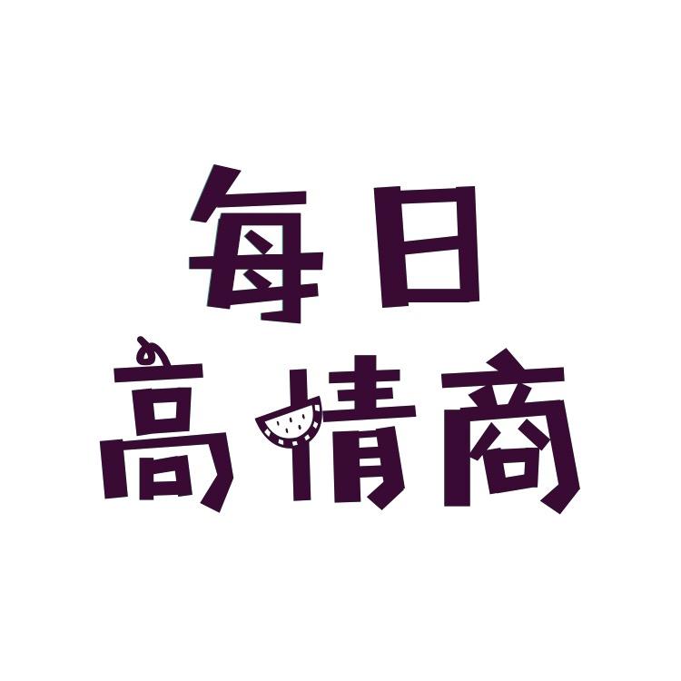 每日高情商（收徒）@抖音