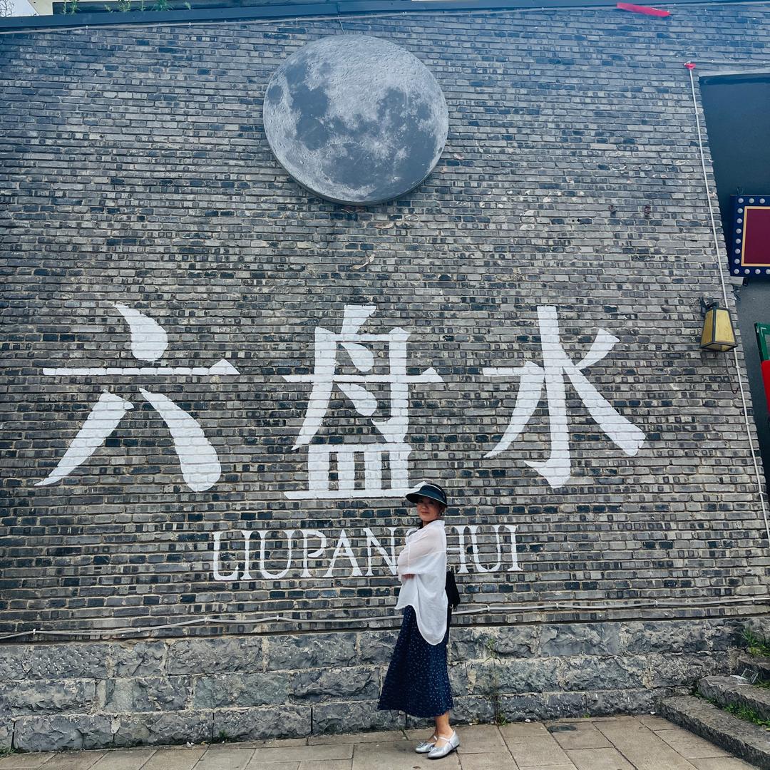 刘二妹👩
