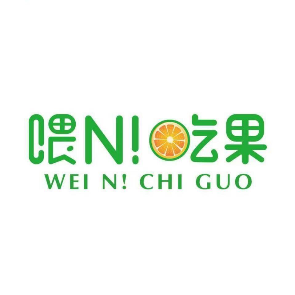 喂ni吃果