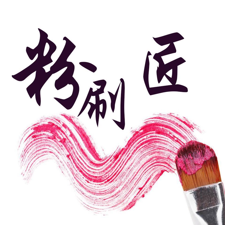粉刷匠官方旗舰店