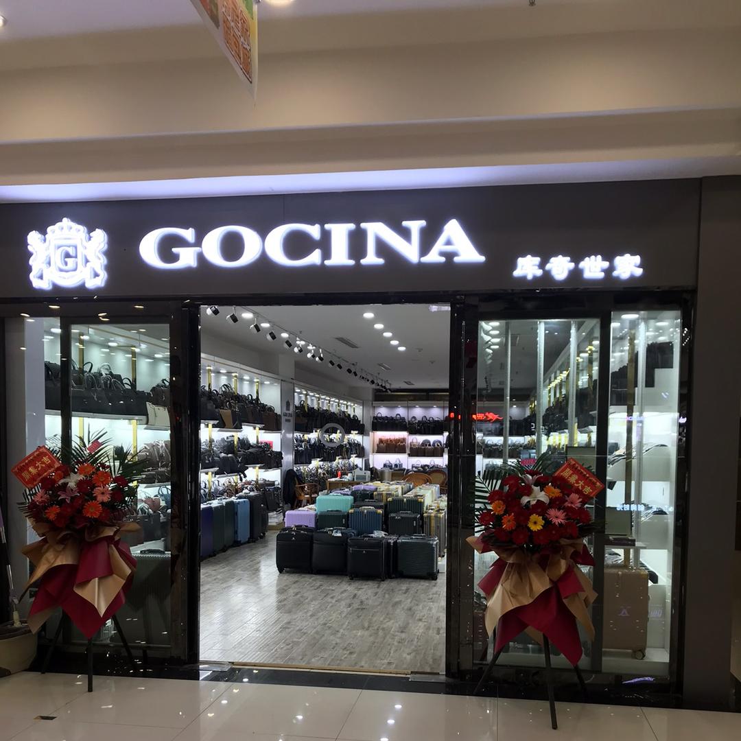 库奇世家箱包