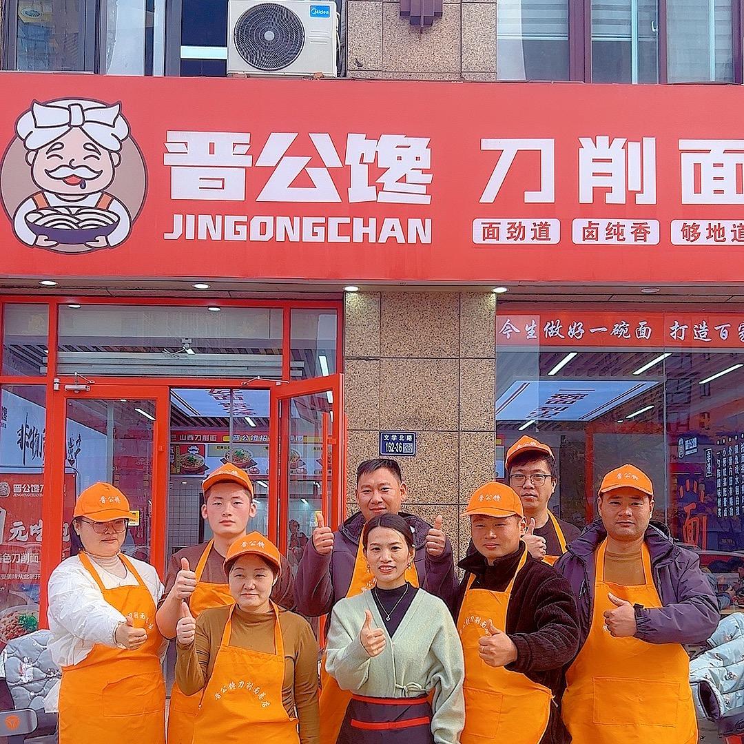 王姐刀削面
