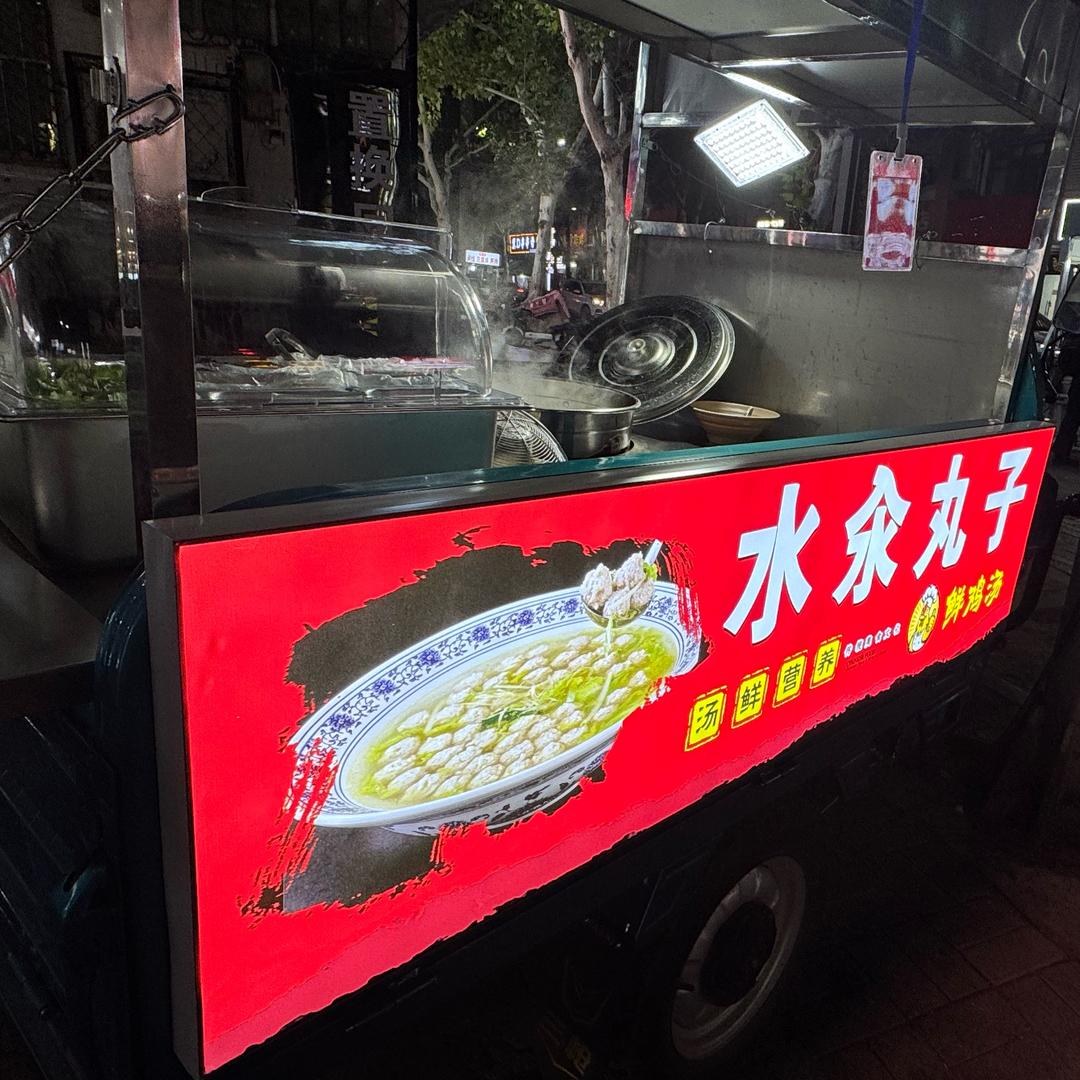 小张鸡汤水汆丸（魏镇医院路口）