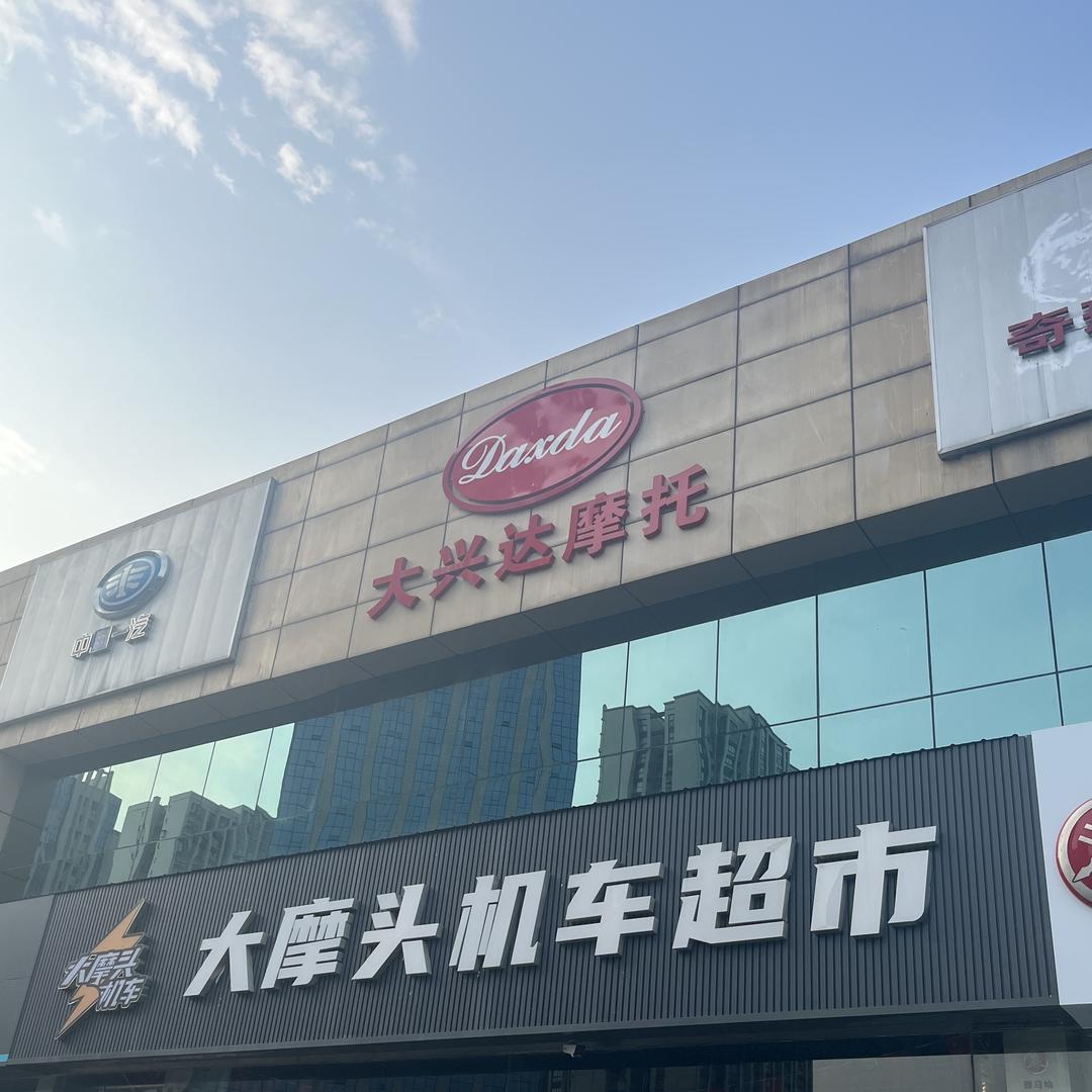 绵阳大摩头机车