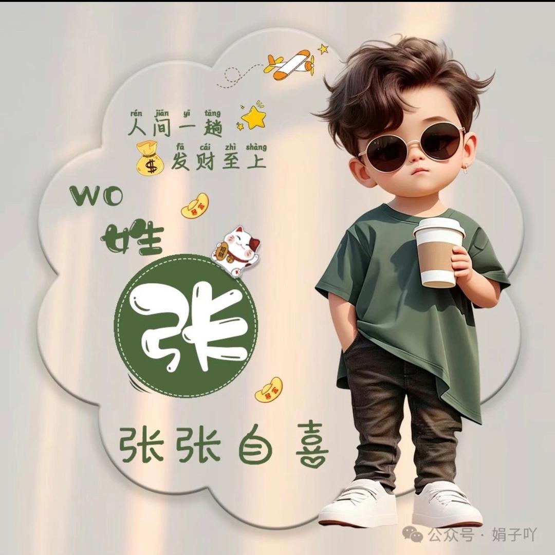 🕊꧔ꦿ᭄张꧔ꦿ᭄