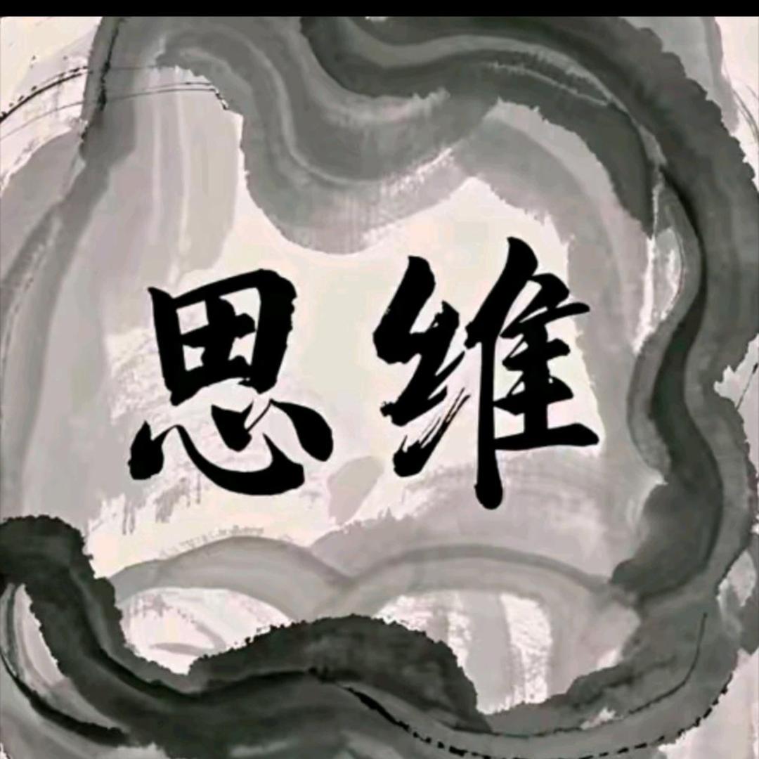 思维教育