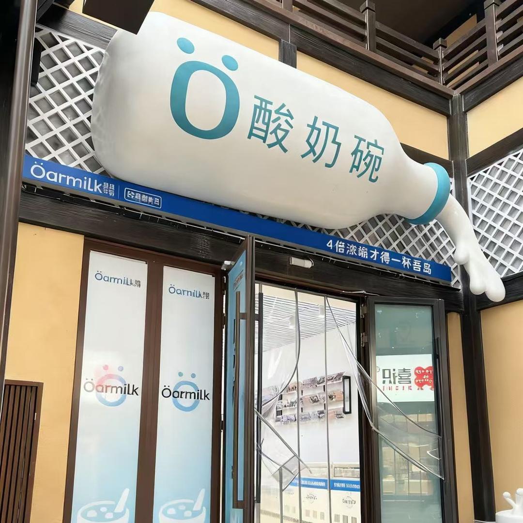 康诺&吾岛奶品工厂店