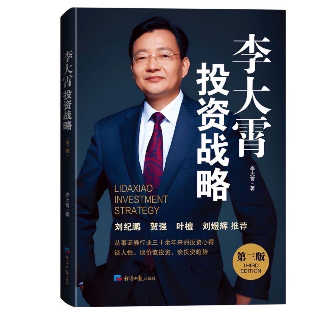 李大霄