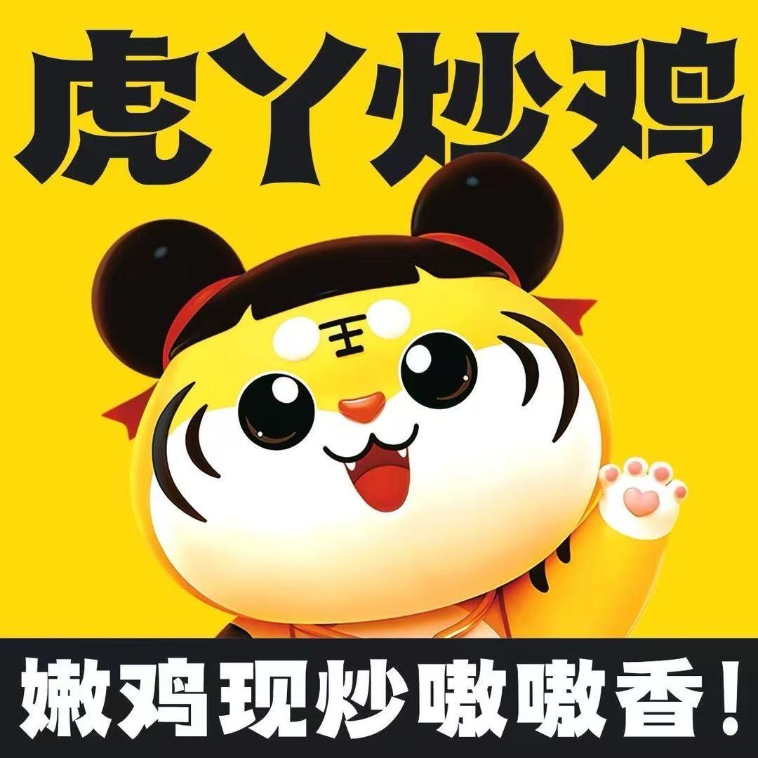 贺兰县虎丫炒鸡餐饮店