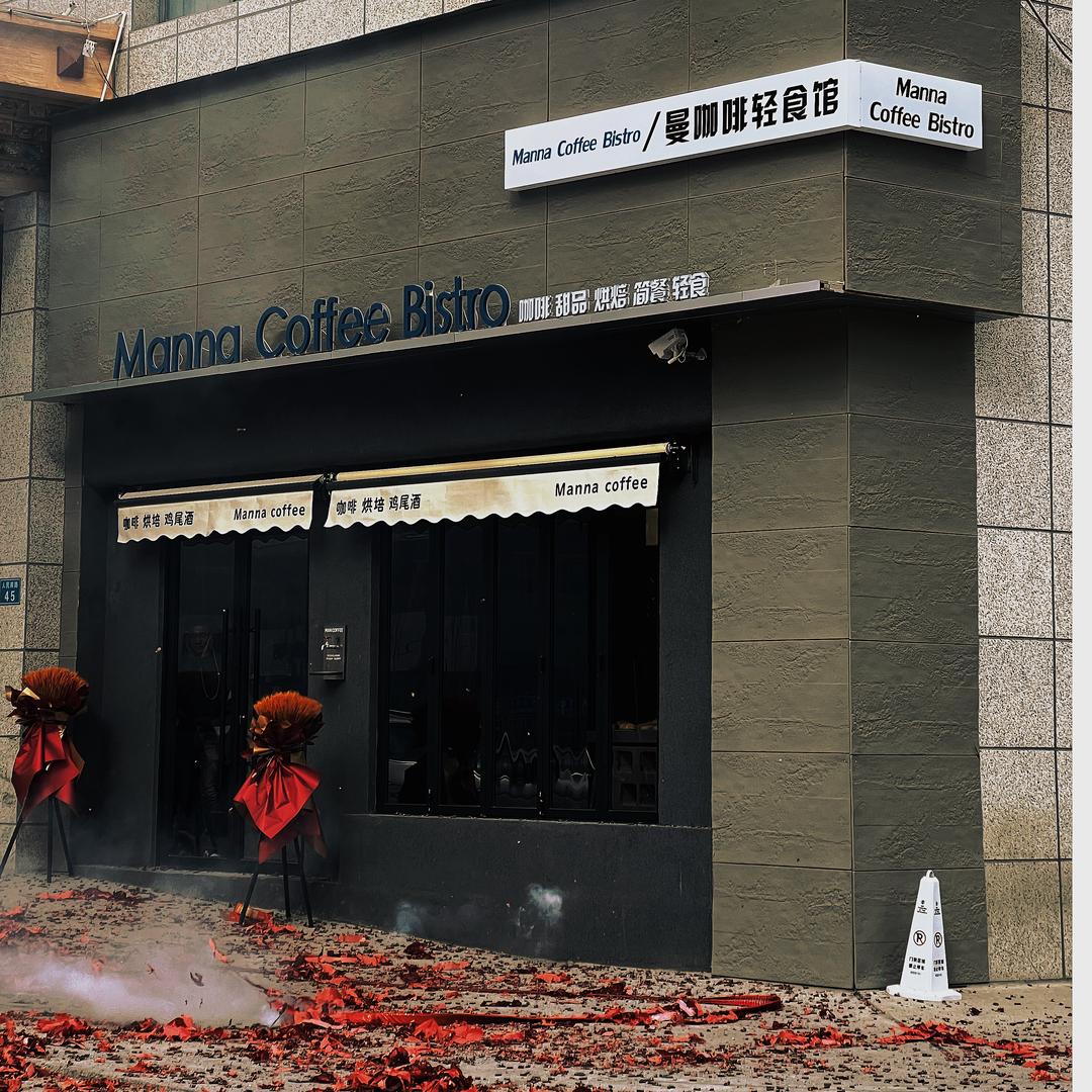 Manna Coffee曼咖啡轻食馆