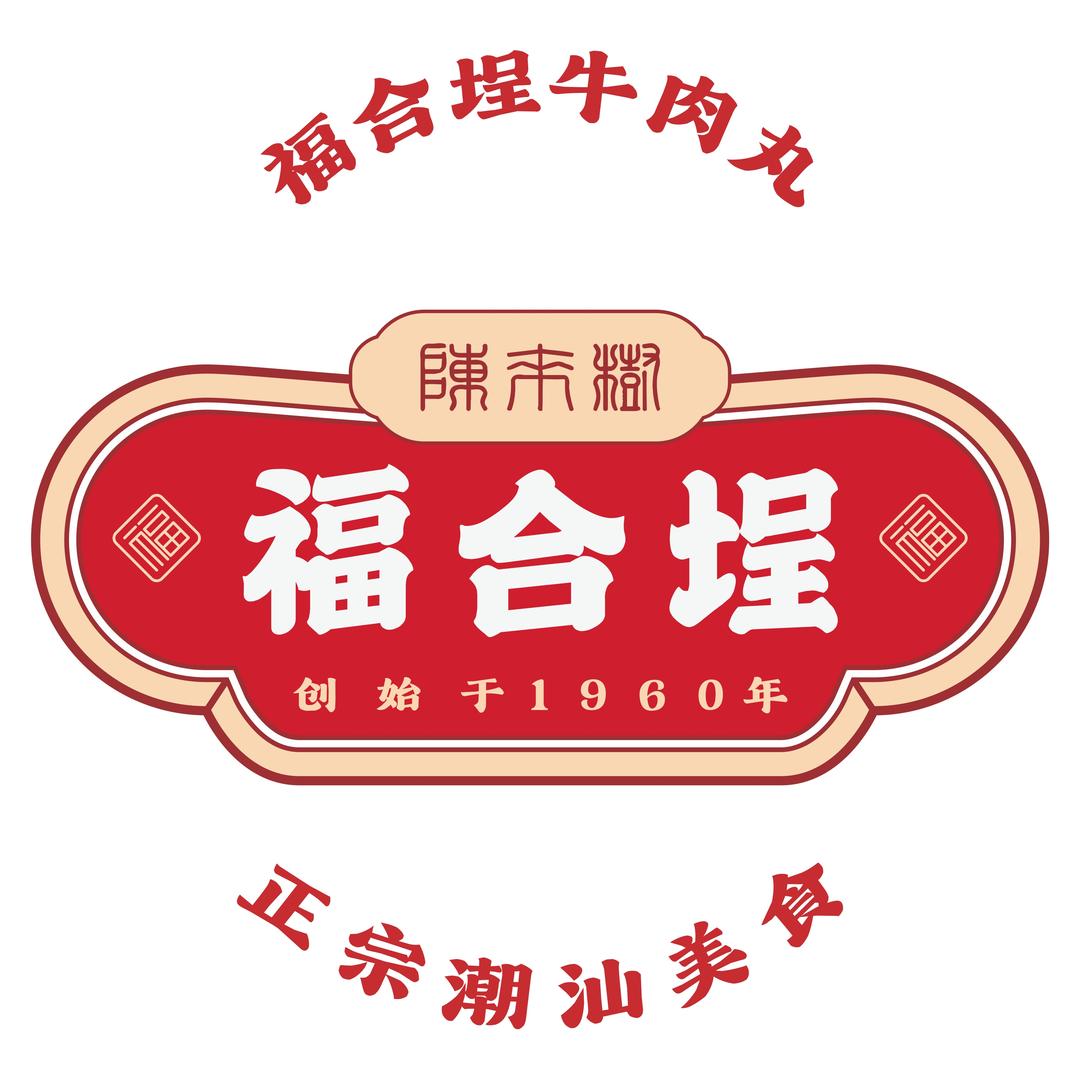 福合埕牛肉丸