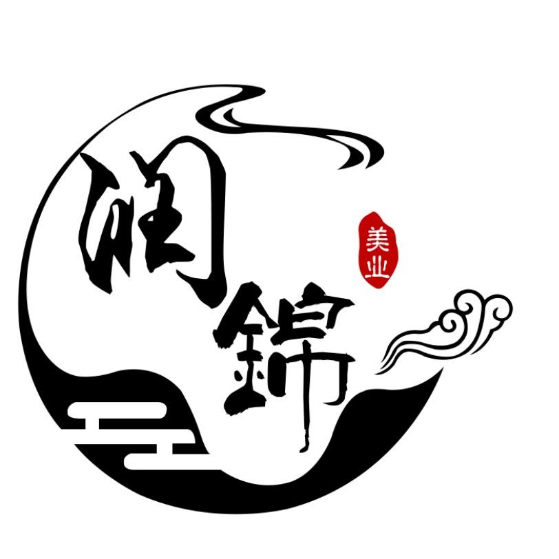 润锦美容养生馆官方号