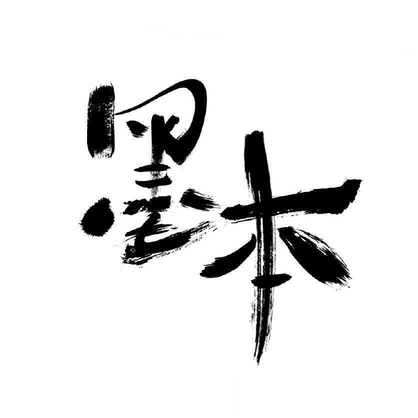 墨本视觉旅拍