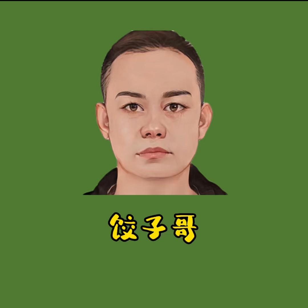 饺子哥