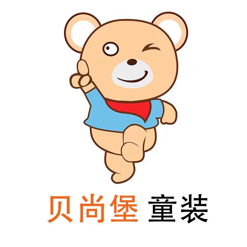 贝尚堡童装店