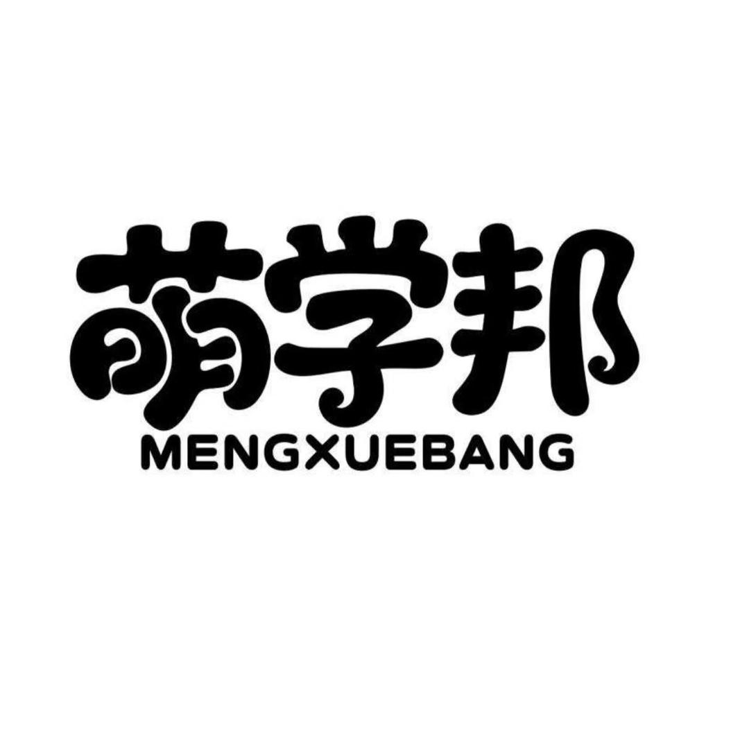 萌学邦电子教育