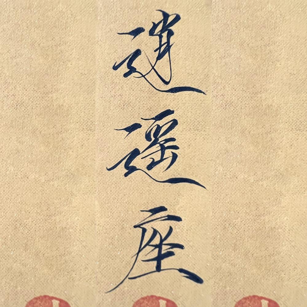 逍遥座子寒办公家具专卖店