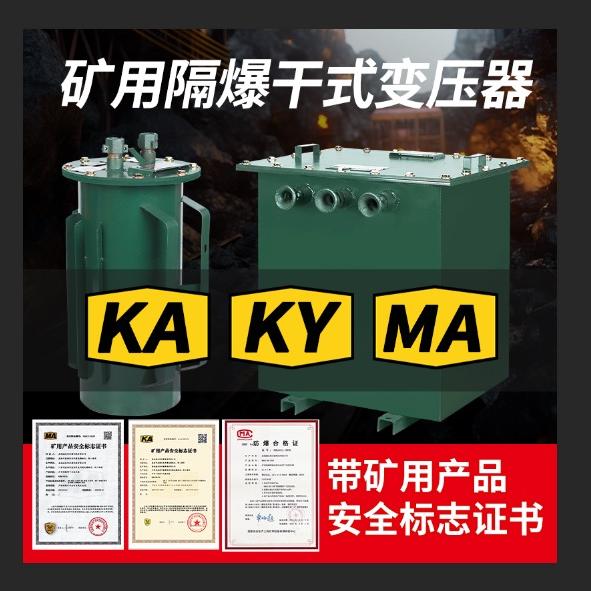 矿达KD专注矿用变压器