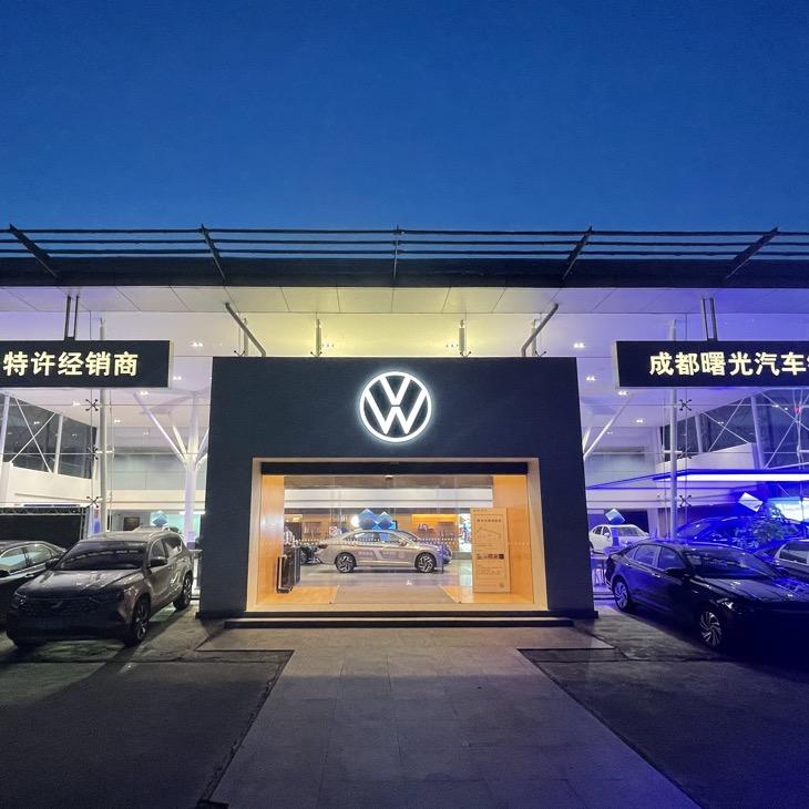 成都曙光一汽大众