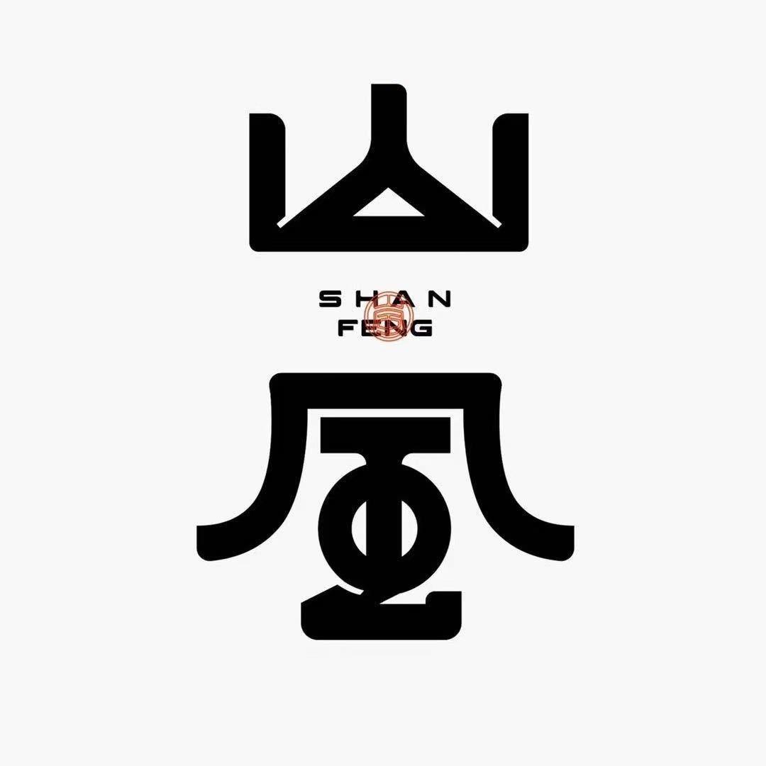 山风园林
