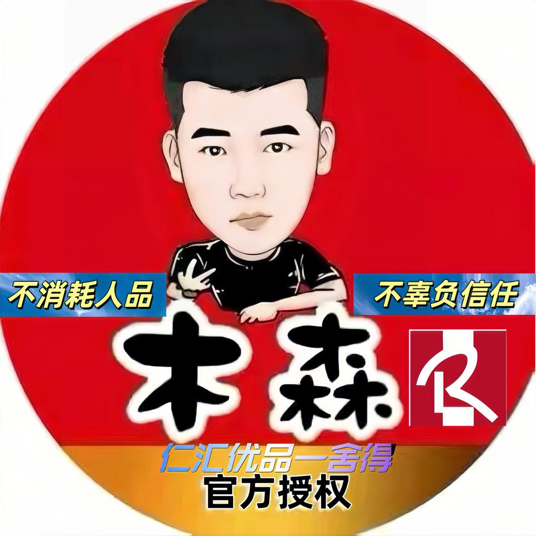 木森（仁汇甄选）推荐官