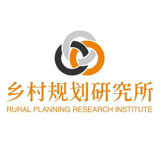 乡村规划研究所