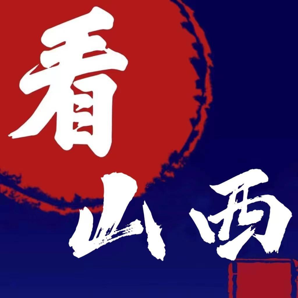 看山西～～
