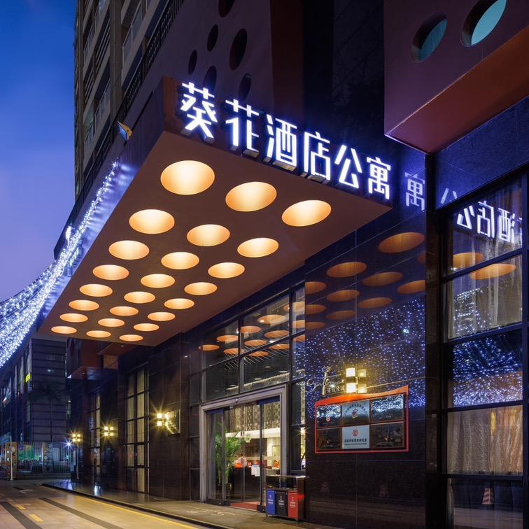 深圳葵花酒店公寓