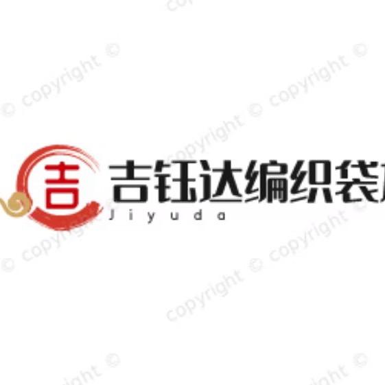 吉钰达编织袋