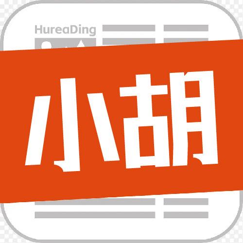 小胡爱读书