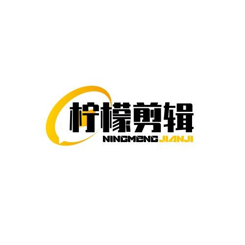 柠檬剪辑