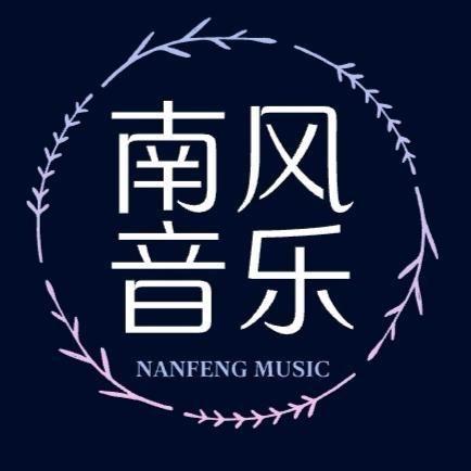 南风.音乐