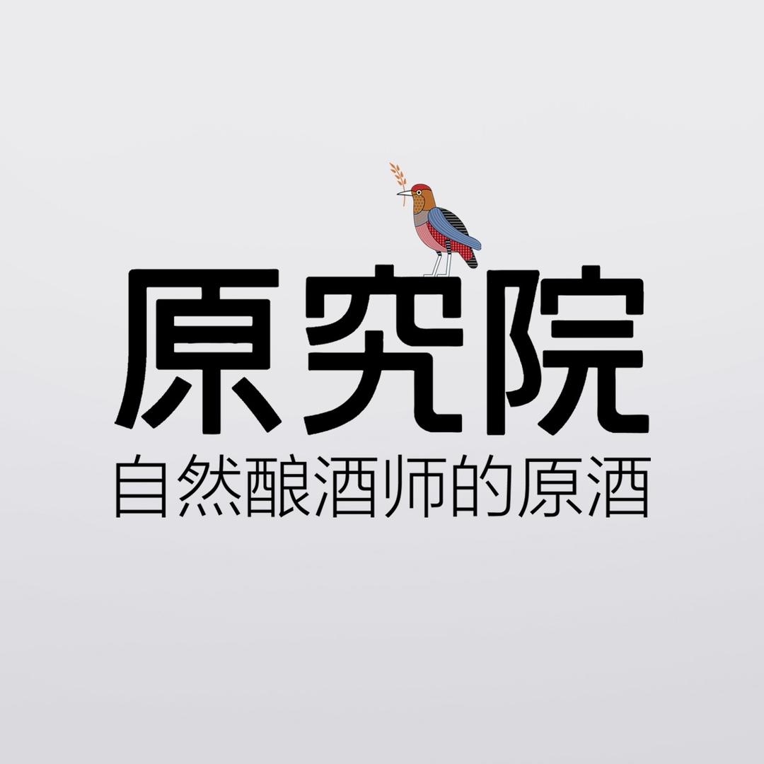 合肥市原究酒业有限公司