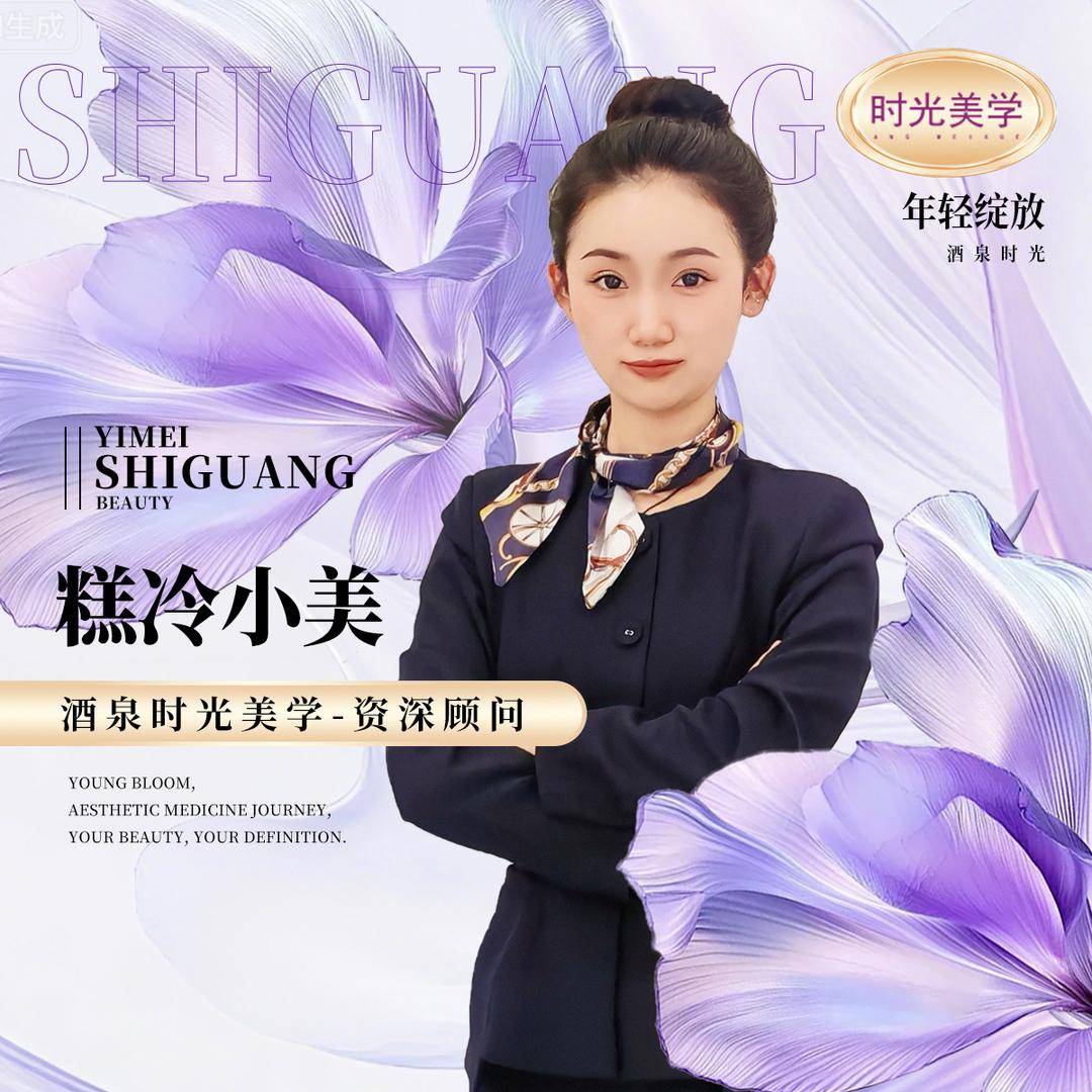 糕冷小美·时光