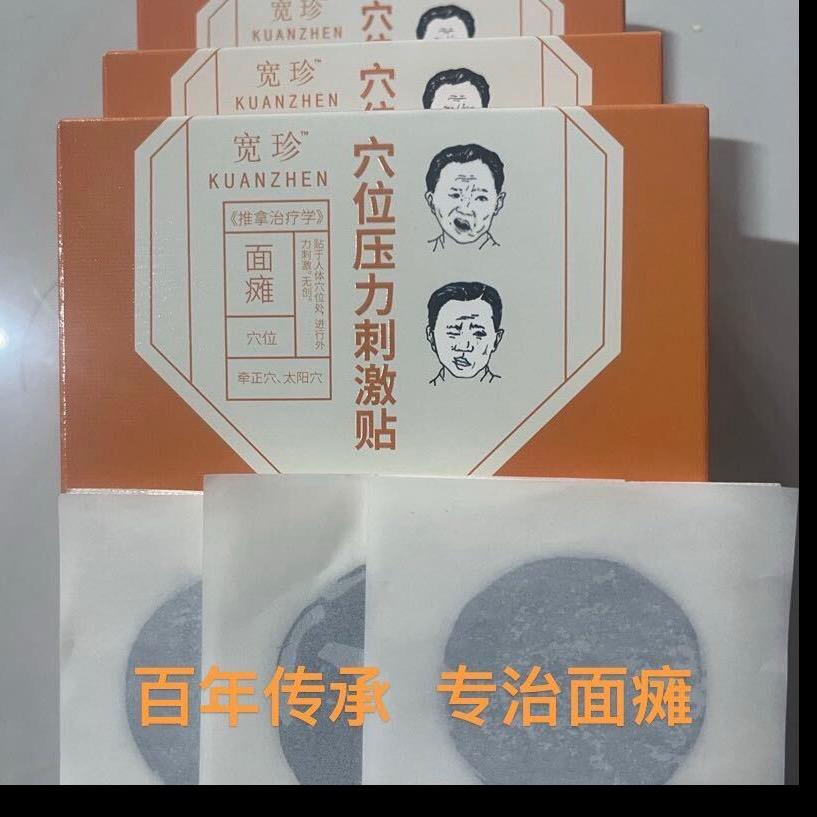 正颜堂（新城歪嘴膏药）
