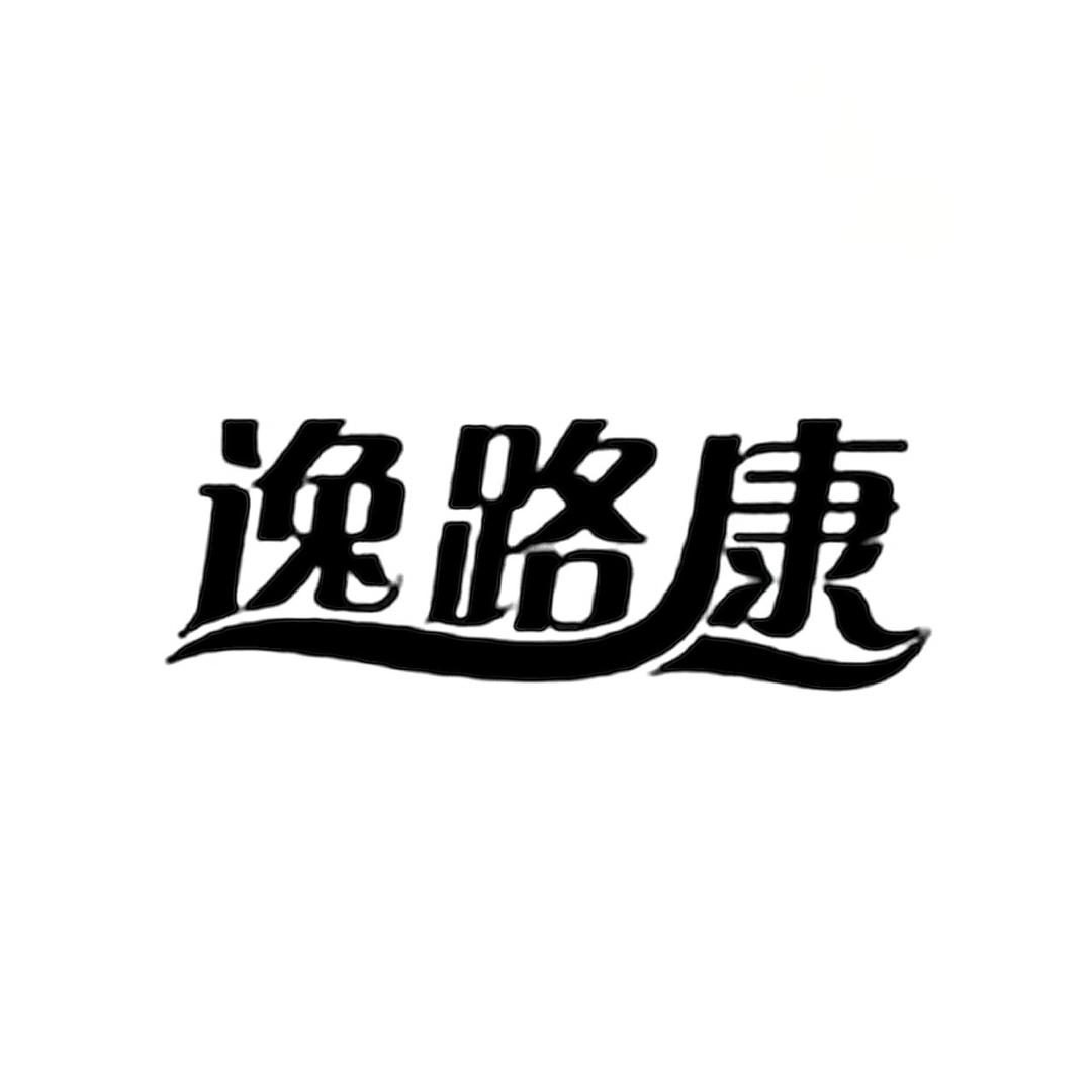 逸路康医疗器械旗舰店社