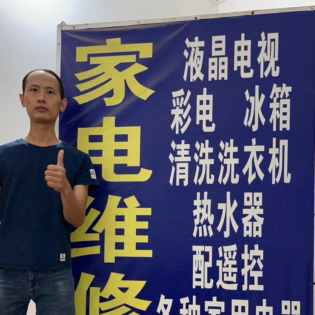罗定市家电清洗、维修——阿成