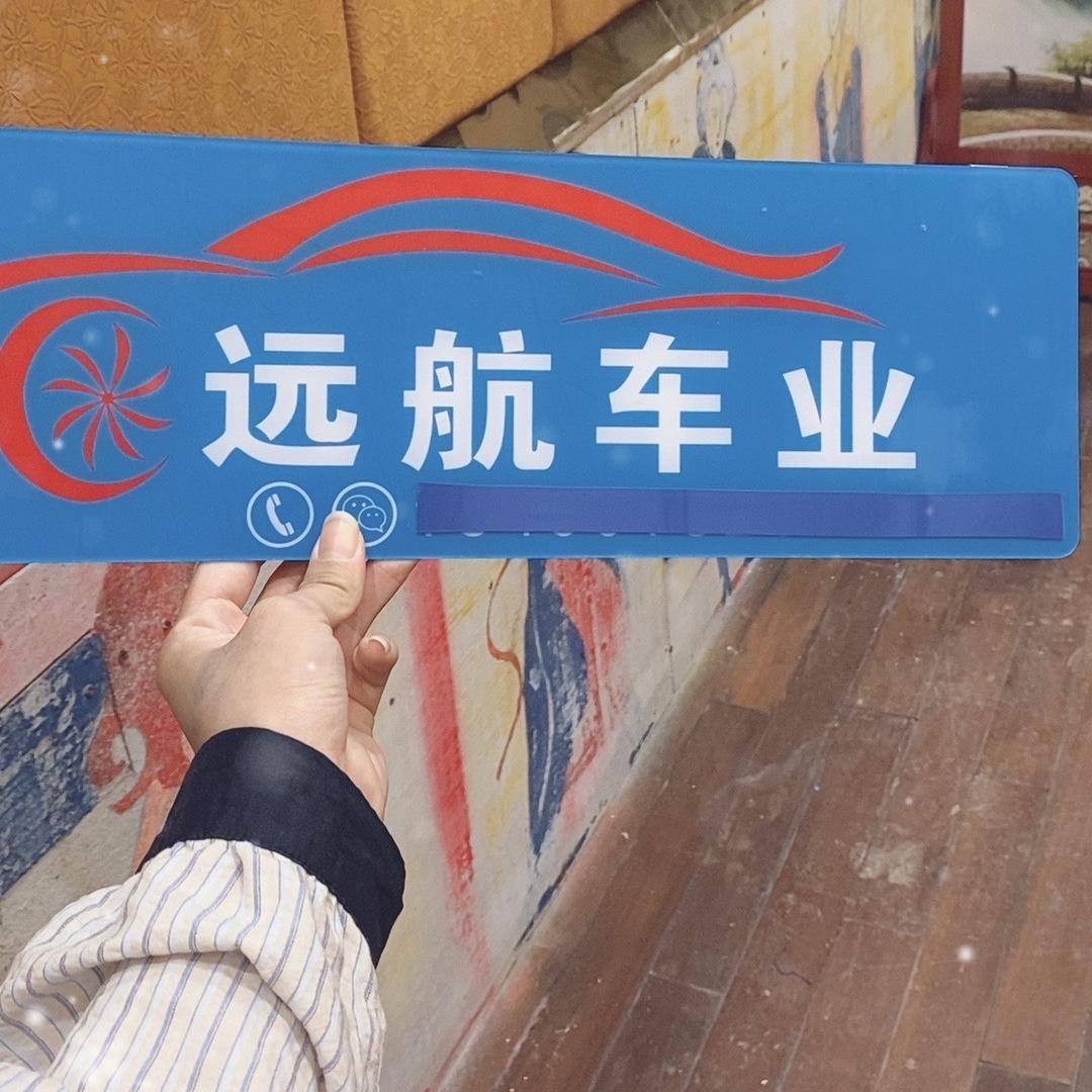 雄安远航车业