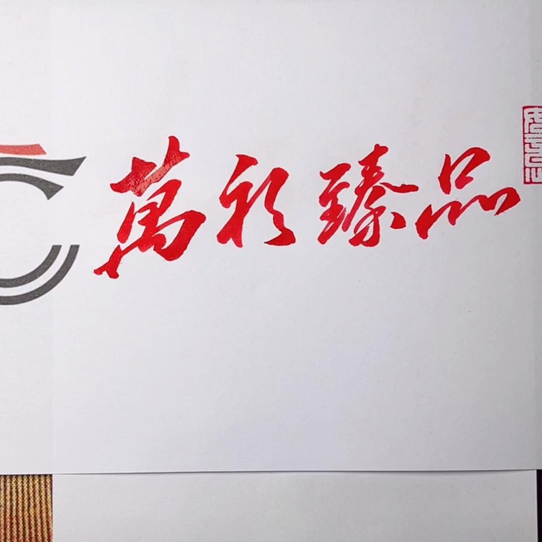 万衫臻品女装旗舰店