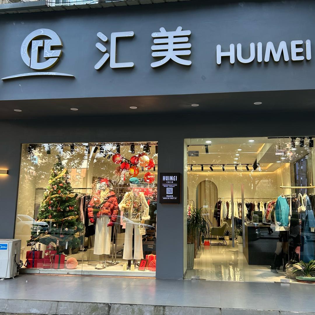 汇美二店（才常路）