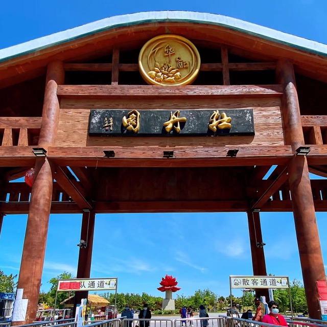 旅顺牡丹小镇