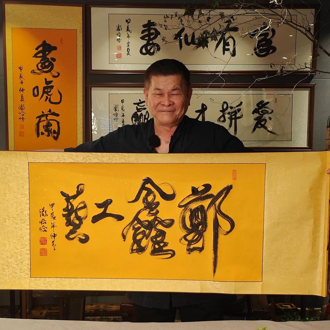 郑鑫工艺