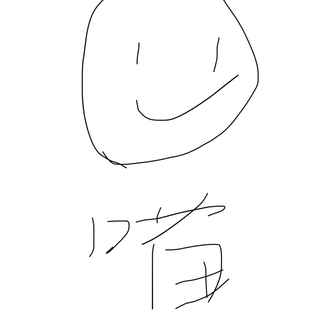 吾爱有三，日月与卿