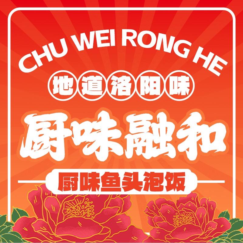 厨味融和·地道洛阳菜(学府街店)官方号