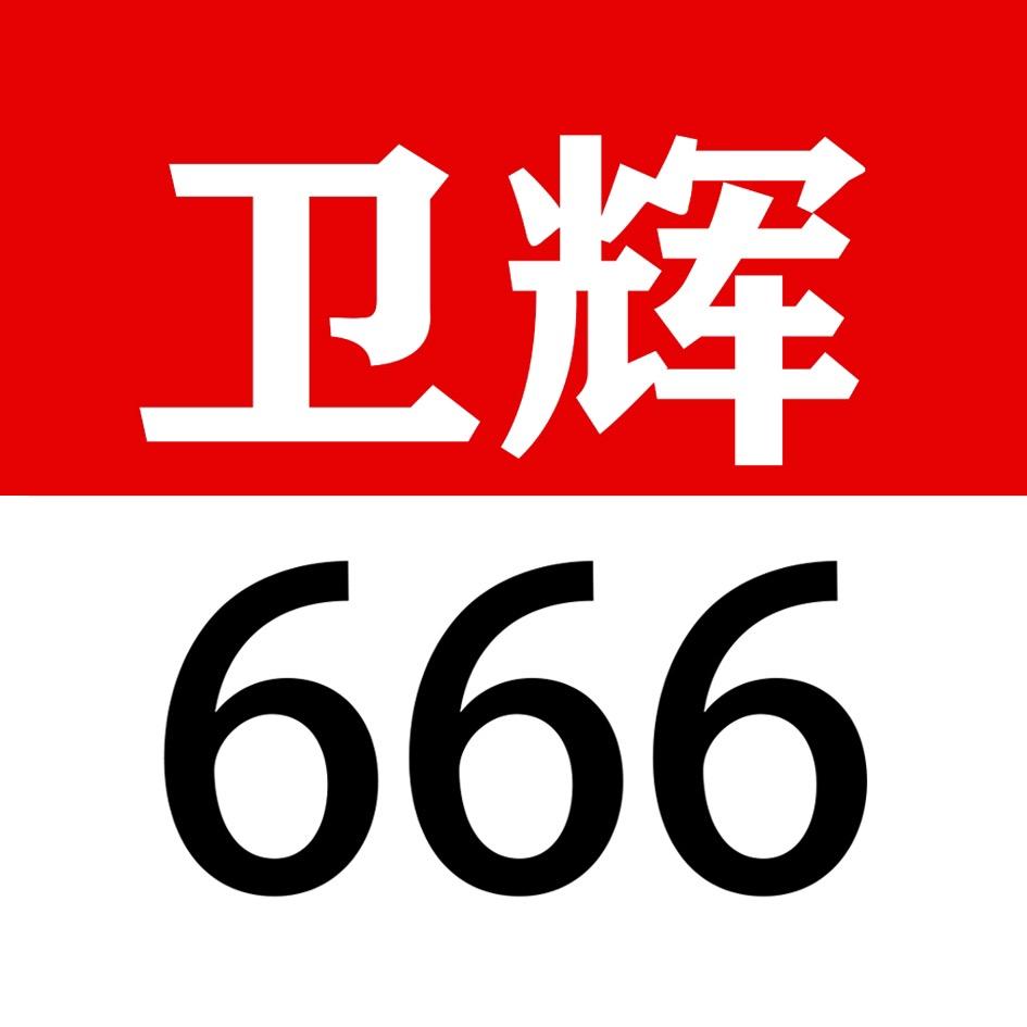 遇见卫辉