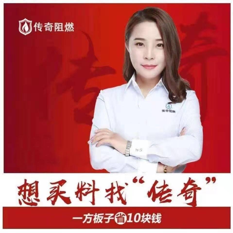 传奇阻燃--拼拼箱李宏岩