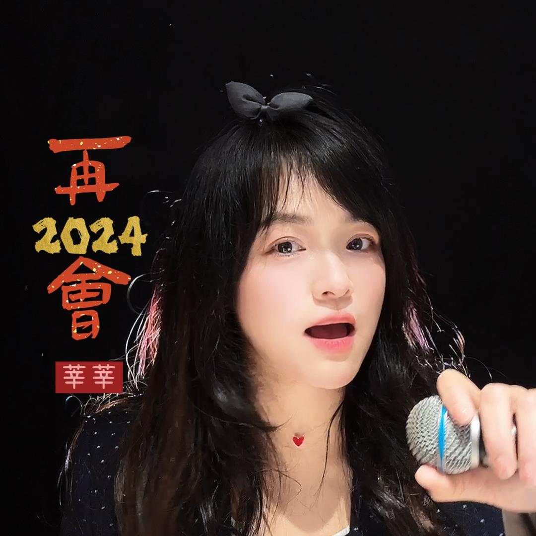 莘莘音乐