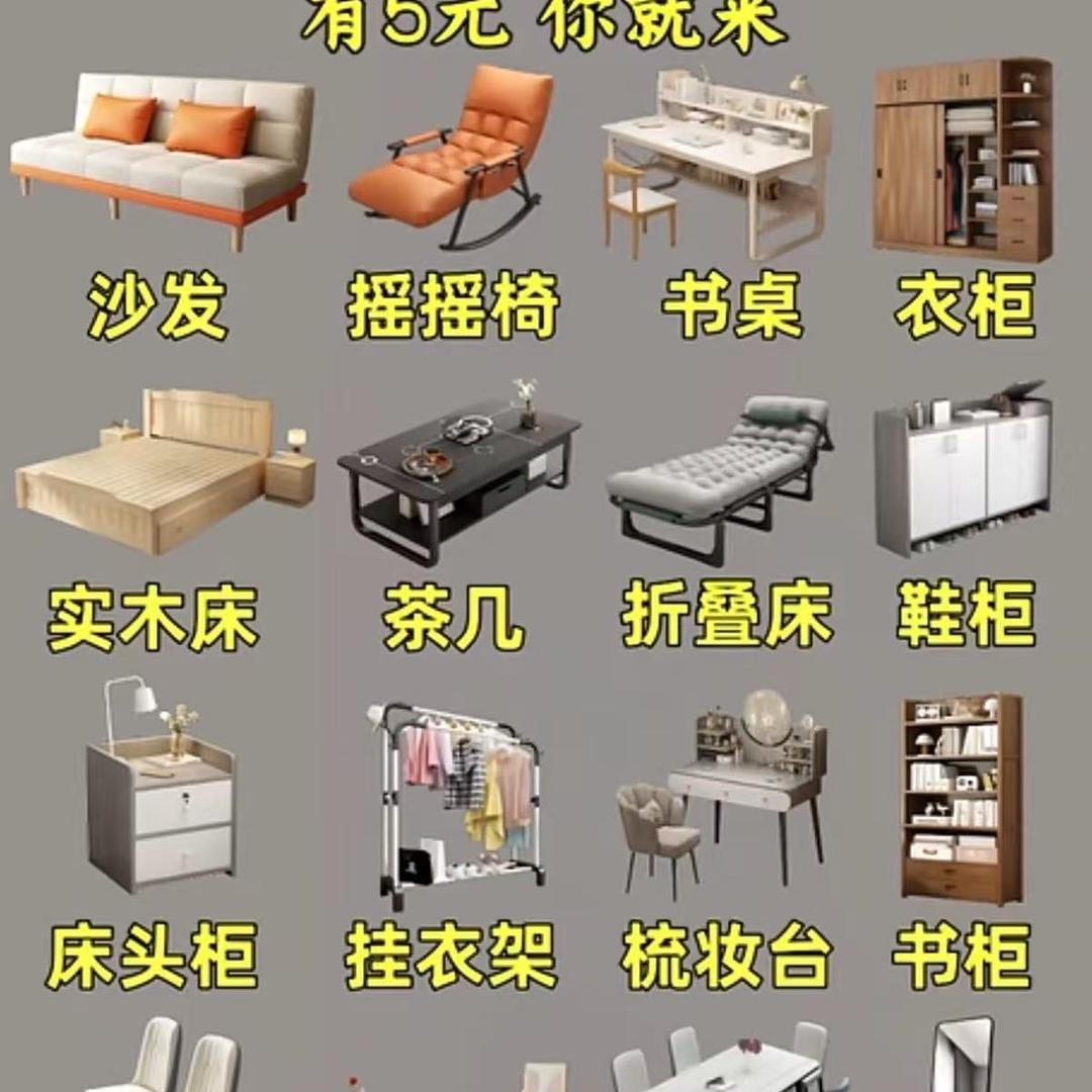 卖家具家居的彩云妮子