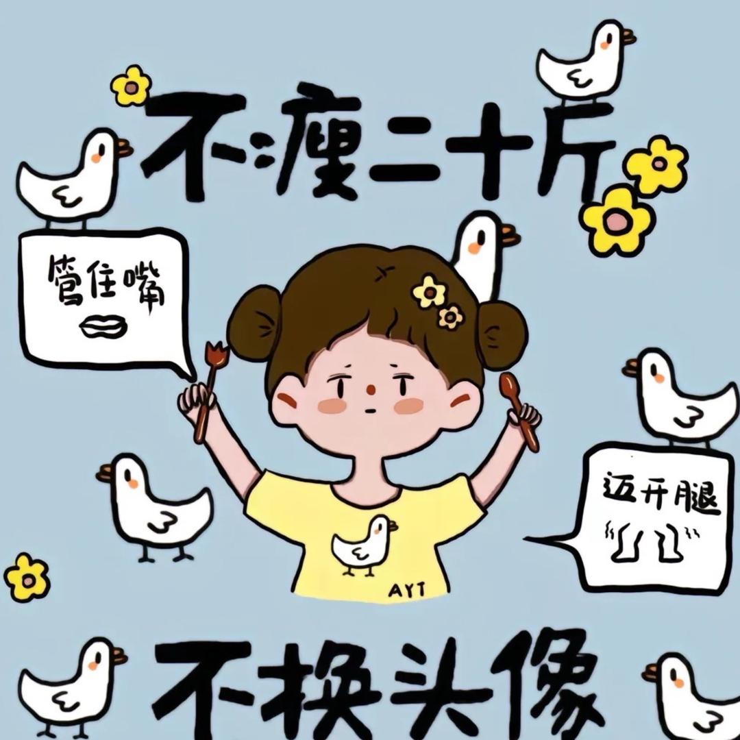 @思钱想瘦
